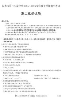 吉林省长春市第二实验中学2025-2026学年高二上学期11月期中考试化学试卷（PDF版附解析）