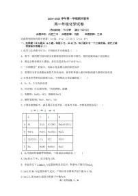 安徽省合肥市六校联盟2024-2025学年高一上学期1月期末考试 化学 PDF版含答案