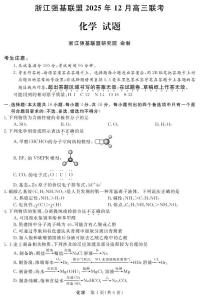 浙江省强基联盟2026届高三上学期12月联考化学试题+答案