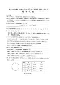 化学-河北省邢台市卓越联盟2025-2026学年高三上学期12月联考试卷及答案
