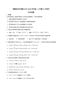 安徽省县中联盟2025-2026学年高二上学期10月联考化学试卷（含答案）
