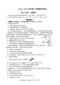浙江省嘉兴市2024-2025学年高二上学期期末测试化学试卷（含答案）