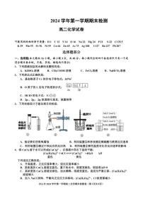 浙江省舟山市2024-2025学年高二上学期期末检测化学试卷（含答案）