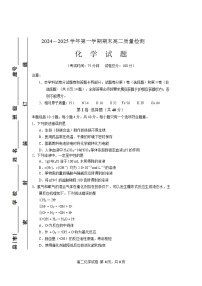福建省宁德市2024-2025学年高二上学期期末考试化学试卷（含答案）