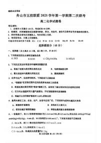 浙江省舟山市五校联考2025-2026学年高二上学期12月期中考试 化学试题