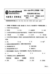 吉林省长春市东北师范大学附属中学2025-2026学年高一上学期周测(01)化学试题（月考）
