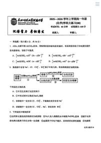 吉林省长春市东北师范大学附属中学2025-2026学年高一上学期周测(08)化学试题（月考）