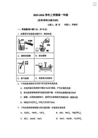 吉林省长春市东北师范大学附属中学2025-2026学年高一上学期周测02化学试题（月考）