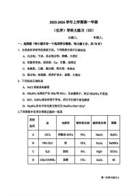 吉林省长春市东北师范大学附属中学2025-2026学年高一上学期周测03化学试题（月考）