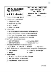 吉林省长春市东北师范大学附属中学2025-2026学年高一上学期周测04化学试题（月考）