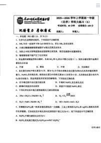 吉林省长春市东北师范大学附属中学2025-2026学年高一上学期周测05化学试题（月考）