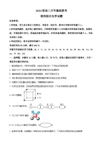 河南省百师联盟2023-2024学年高三下学期开年摸底考试化学试题（Word版附解析）