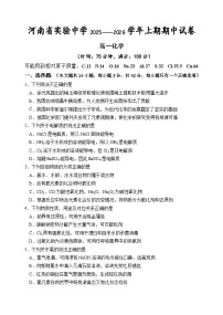 河南省实验中学2025-2026学年高一上学期期中考试化学试题（Word版附答案）