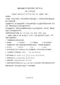 湖北省孝感市新高考协作体2025-2026学年高二上学期11月期中化学试题（Word版附解析）