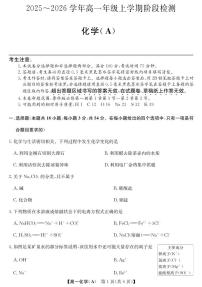 安徽省江淮名校2025-2026学年高一上学期期中阶段联考-化学（冲本A）试题及答案