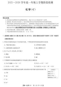 安徽省江淮名校2025-2026学年高一上学期期中阶段联考-化学（冲本C）试题及答案