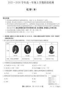 安徽省江淮名校2025-2026学年高一上学期期中阶段联考-化学（夯基B）试题及答案