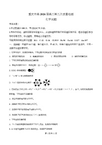 重庆市南开中学2026届高三上学期11月月考化学试卷（Word版含解析）