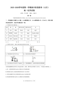 广东省多校联考2025-2026学年高一上学期12月期中考试化学试卷