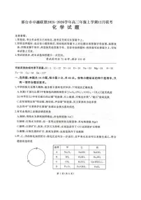 邢台市卓越联盟2025-2026学年高三年级上学期12月联考化学试卷+答案