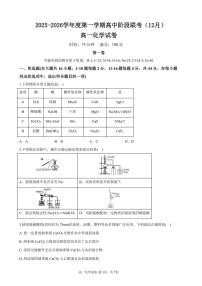 广东省多校联考2025-2026学年高一上学期12月期中化学试题（图片版，含答案）含答案解析