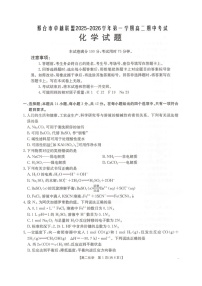 河北省邢台市卓越联盟2025-2026学年高二上学期12月期中 化学试题（图片版，含答案）含答案解析