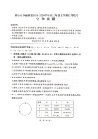 河北省邢台市卓越联盟2025-2026学年高三上学期12月联考化学试卷（含答案）含答案解析