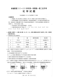 河北省邢台市卓越联盟2025-2026学年高一上学期12月期中化学试题含答案含答案解析