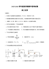 江苏省无锡市江阴市六校联考2025-2026学年高二上学期11月期中化学试题（含答案）含答案解析