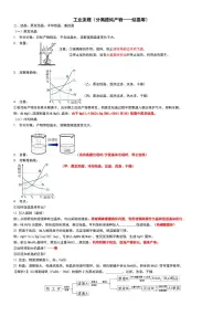 2026届高考化学一轮：工业流程（分离提纯产物—结晶等）练习含答案