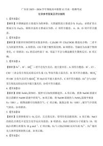 广东领航高中联盟2025-2026学年高一上学期12月月考化学试题+答案