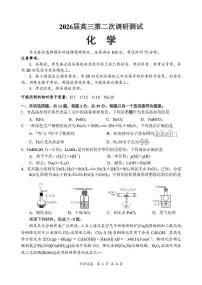江苏南通海门2026届高三上学期12月第二次调研化学试题+答案