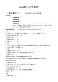 2025高考化学冲刺回归教材知识梳理（64页WORD）教案