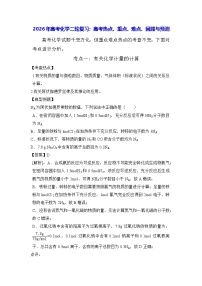 2026年高考化学二轮复习：高考热点、重点、难点、回顾与预测 讲义
