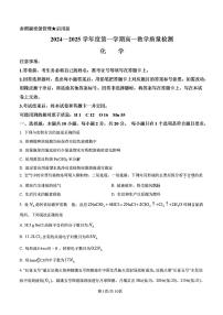 2025年济南市省实验高一化学上学期期末试题及其答案