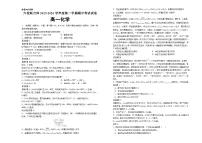 河北省六校联合体2025-2026学年高一上学期期中考试化学试卷（Word版含解析）