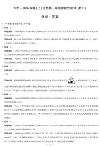 江西省部分学校2025-2026学年高一上学期期中考试化学试卷（PDF版含解析）