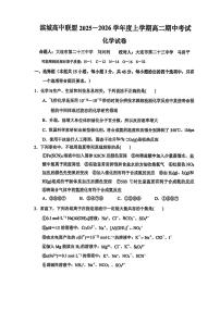 辽宁省大连市滨城高中联盟2025-2026学年高二上学期期中考试化学试卷（PDF版含解析）