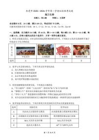 广东省东莞市七校2025-2026学年高三上学期12月联考化学试卷（PDF版含答案）