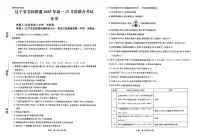 辽宁名校联盟2025-2026学年高一上学期12月联考化学试卷+答案