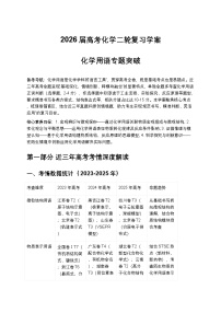 2026届高考化学二轮复习学案——化学用语专题突破