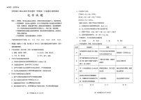 吉林省吉林市2024-2025学年高一上学期期末联考 化学试题