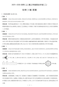 河南省、陕西甘肃省2025-2026学年高三上学期12月顶尖计划（二）化学B试卷（PDF版含解析）