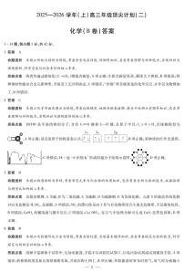 天一大联考·河南省2025-2026学年（上）高三年级上学期12月顶尖计划（二）化学B卷试题及答案