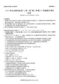 东北三省一区点石联考2025-2026学年高三上学期12月月考化学试卷（含答案）