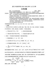 福建省厦门外国语学校2025-2026学年高三上学期12月月考化学试卷（含答案）