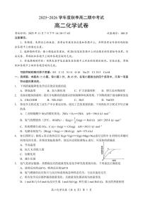 湖北省孝感市新高考协作体2025-2026学年高二上学期11月期中化学试题（含答案）
