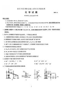 重庆市南开中学高2026届高三上学期第四次质量检测化学试卷（含答案）