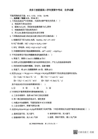 黑龙江省龙东十校联盟2025-2026学年高二上学期期中考试-化学试题含答案