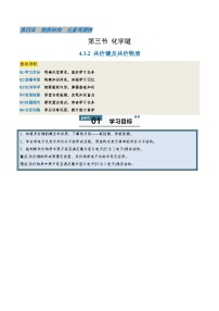 人教版 (2019)选择性必修2共价键课后练习题